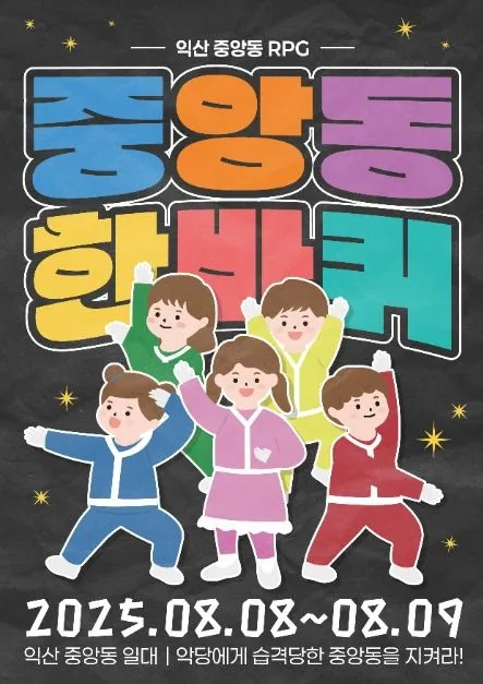 중앙동 한바퀴 시즌3