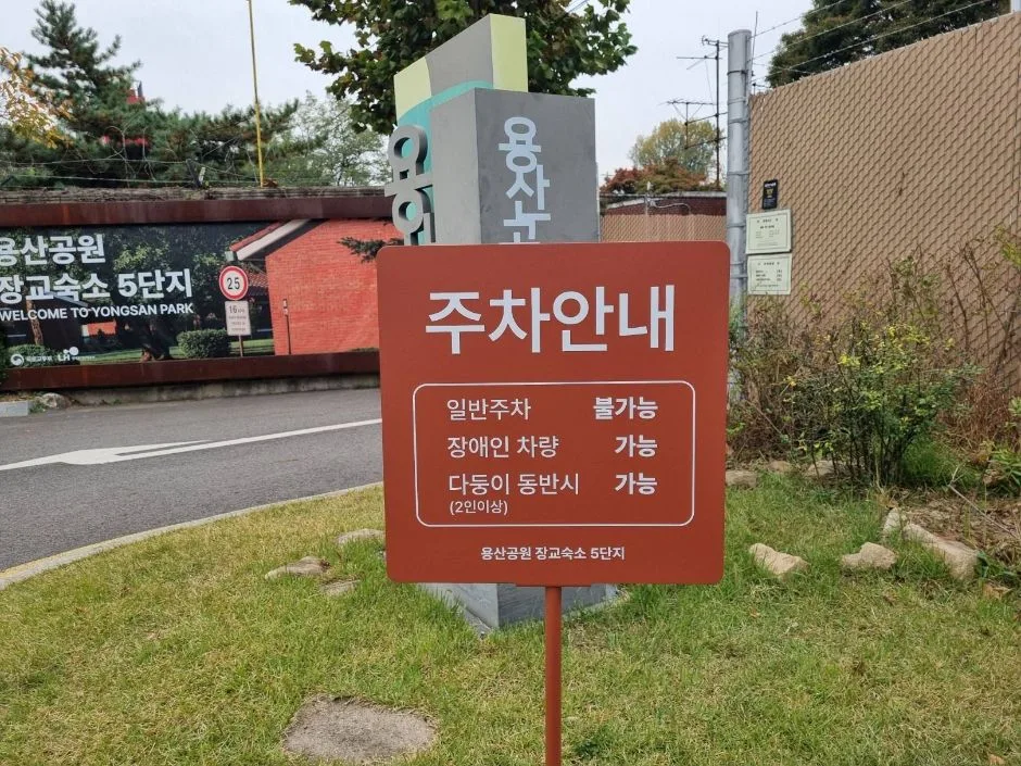 용산공원 부분개방부지_주차장 (1)