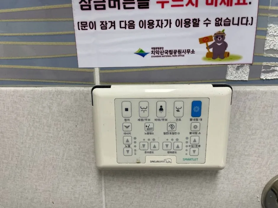 황장목숲길_장애인화장실 내부상세5