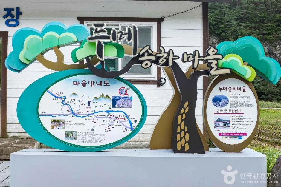 영양_영양 두메송하마을 (4)