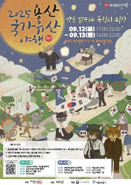 2026 용산 국가유산야행 포스터.png