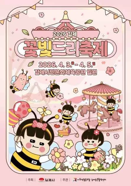 2026 김제 꽃빛드리 축제 포스터.jpg