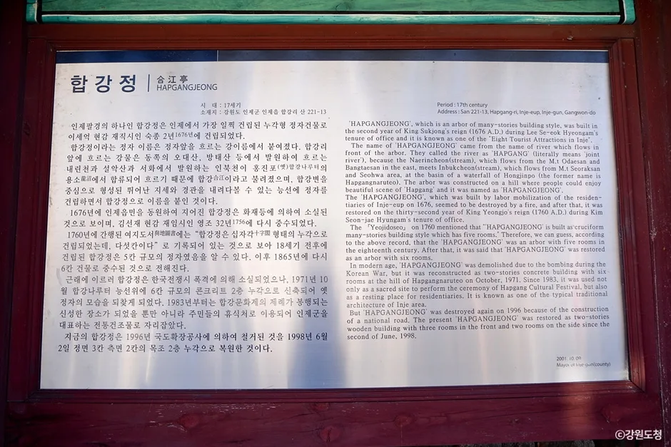 인제군_합강정 (4).jpg