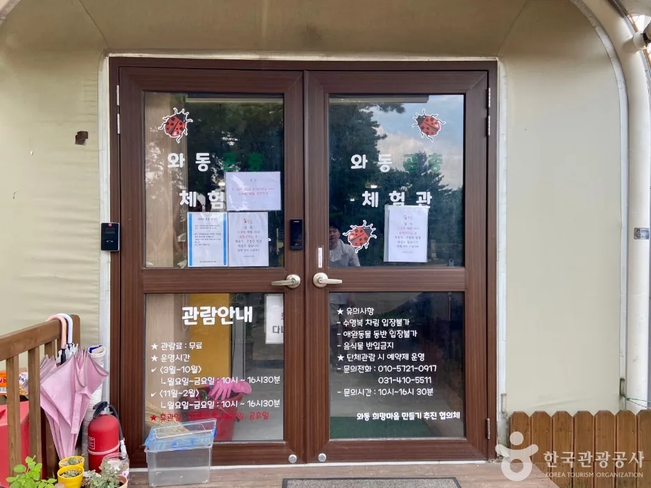 와동 생태곤충 체험관_8