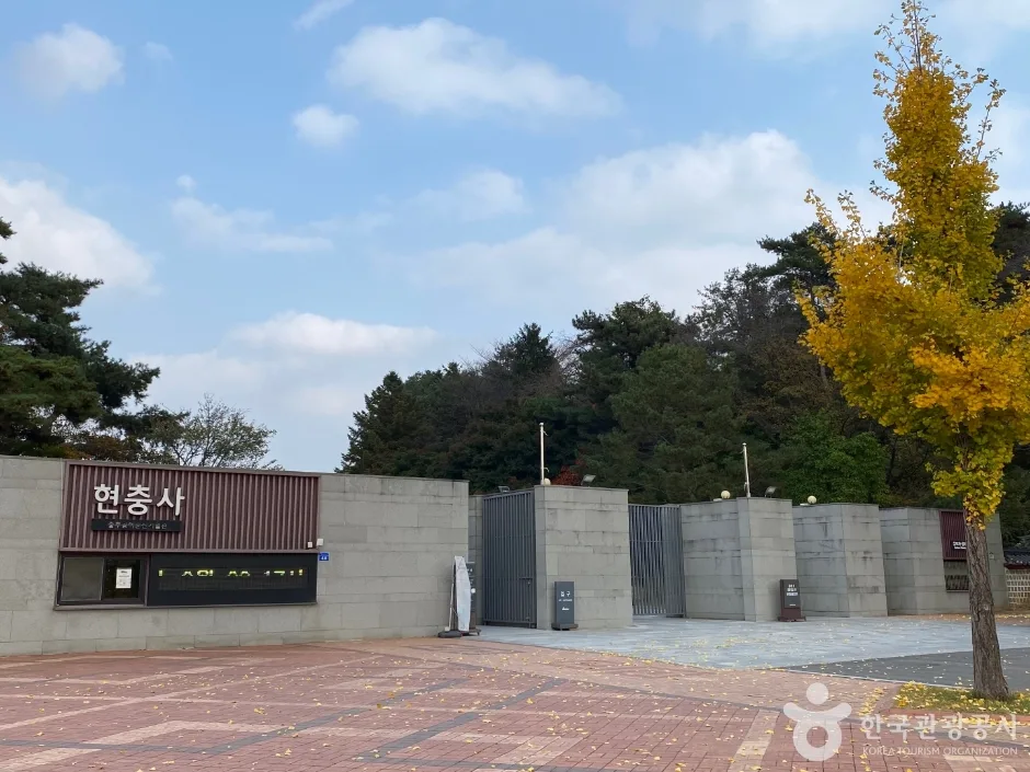 현충사