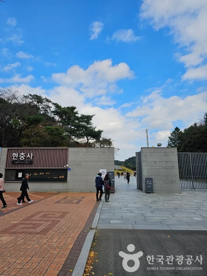 현충사