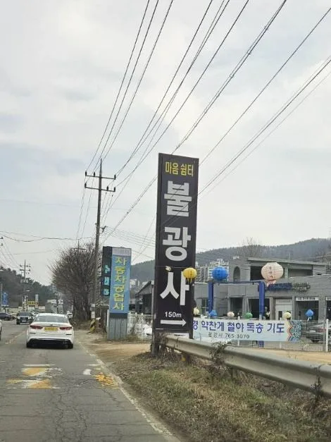 불광사 (7)