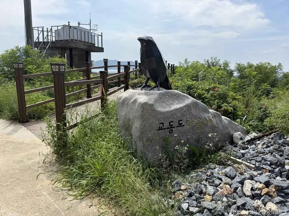 교동도