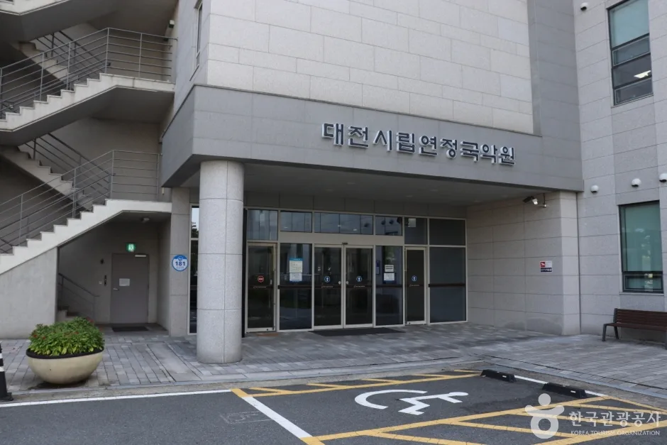 대전시립연정국악원 4