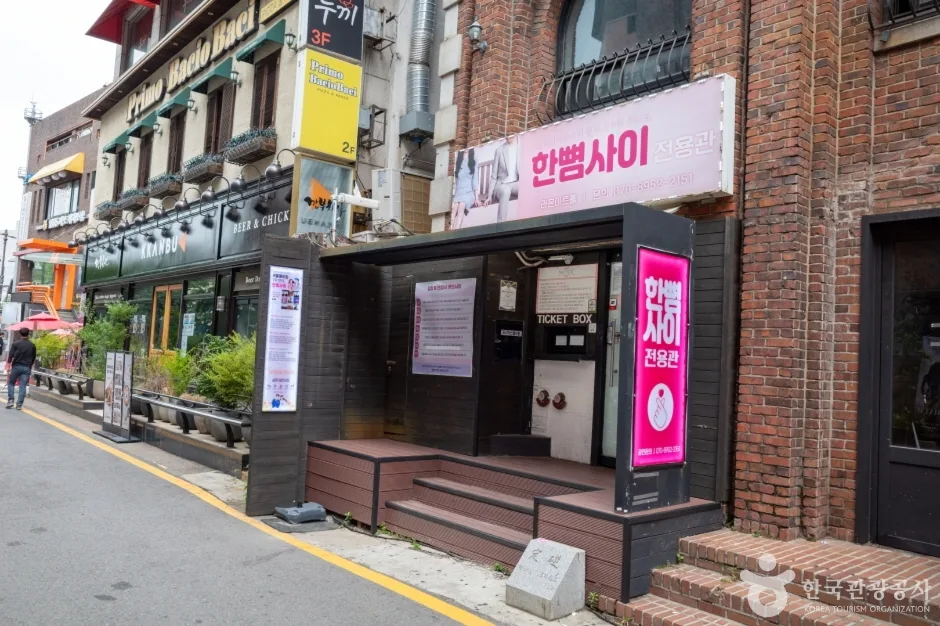 바탕골소극장