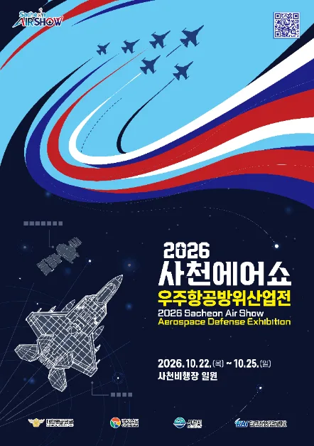 2026 사천에어쇼 2