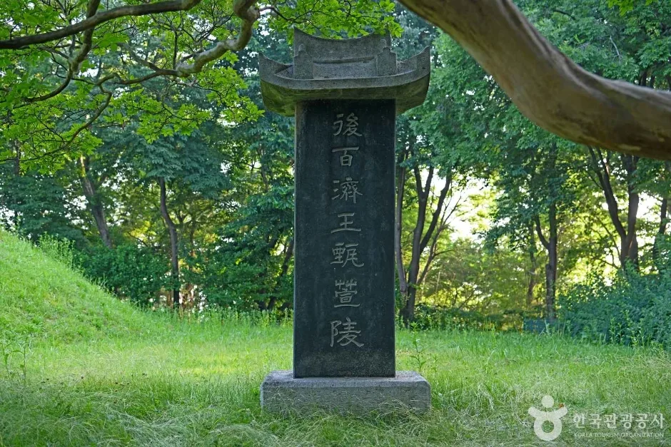전 견훤묘(견훤왕릉) (5)