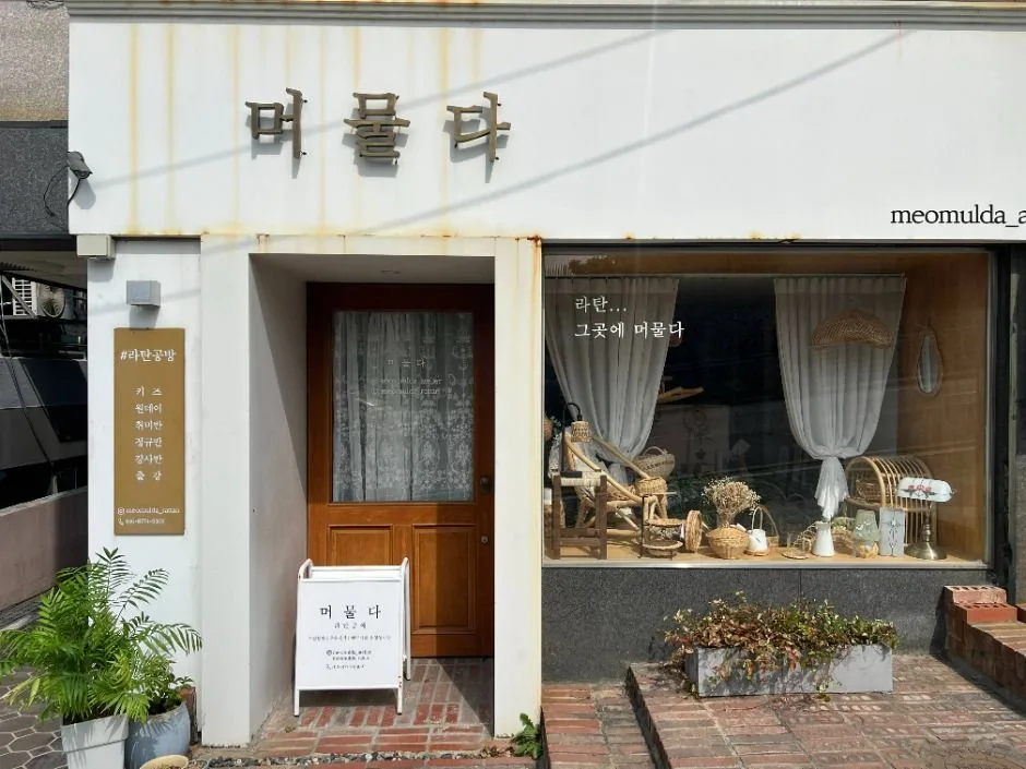 머물다라탄