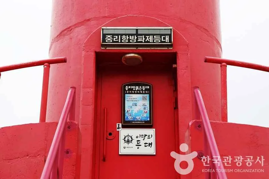 중리항 방파제 등대 (2)