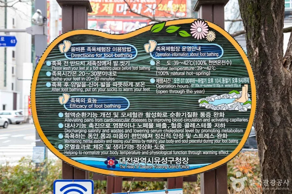 대전_유성구_유성 족욕체험장 (3)