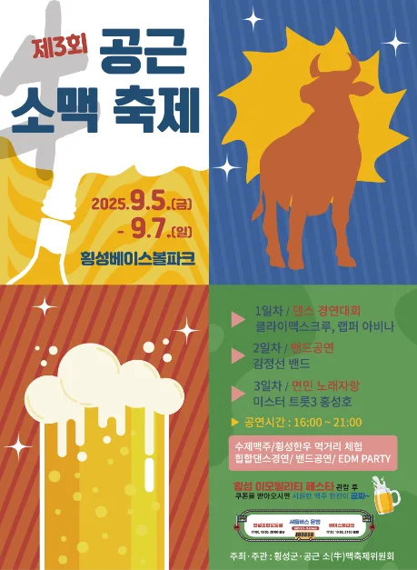 2025 공근 소맥축제 포스터