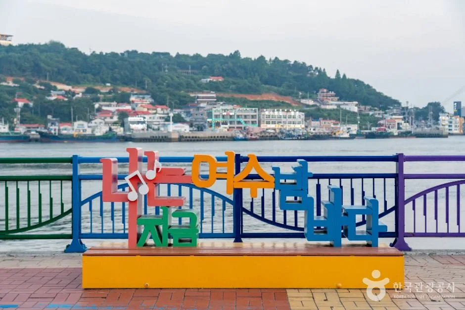 여수_밤디불거리 (3)
