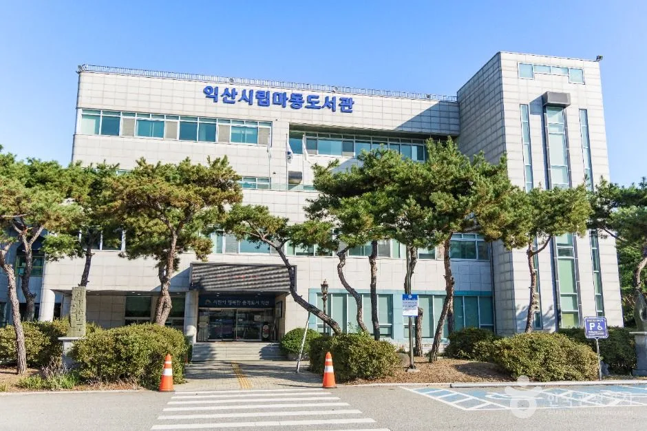 마동도서관