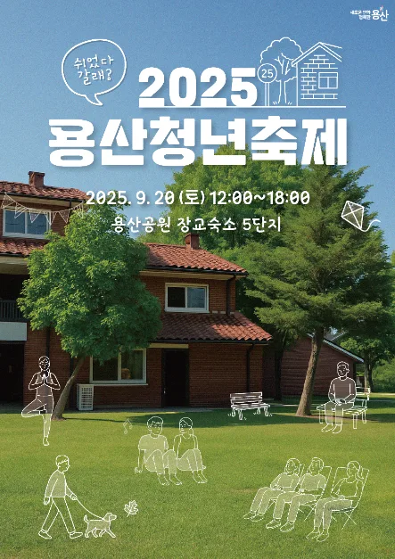 2026 용산청년축제 (1).jpeg