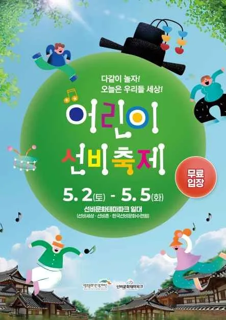 2026 어린이선비축제 포스터.jpg
