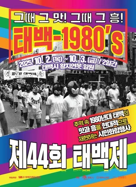 2026 태백제 (1).jpg