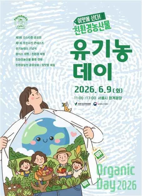 유기농데이