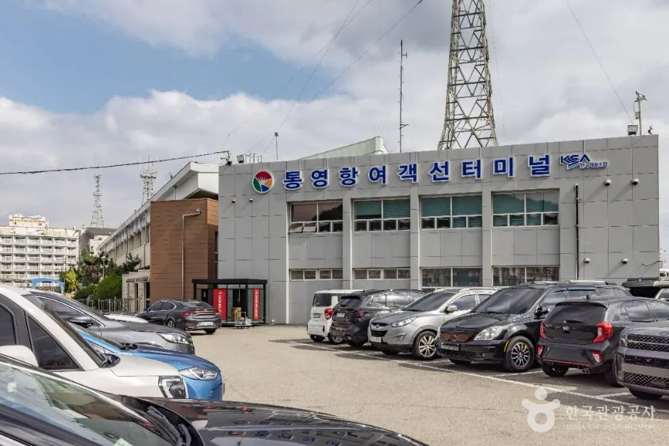 통영항 여객선터미널