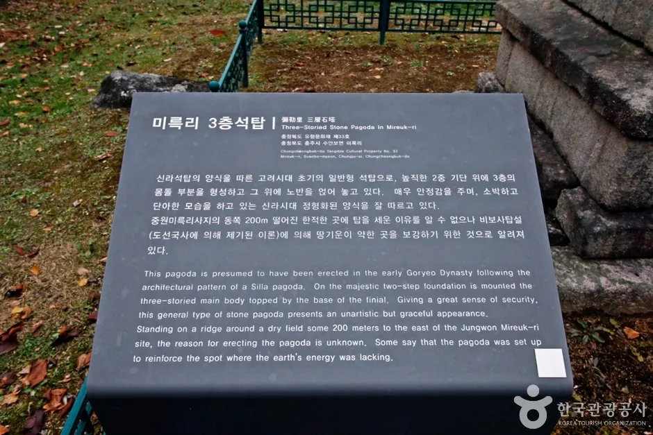 충주 미륵대원지 삼층석탑 (7)