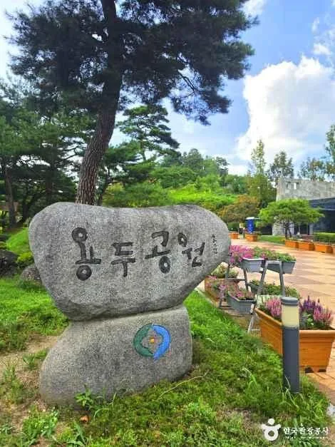 충북_영동_용두공원_외부_3.jpg