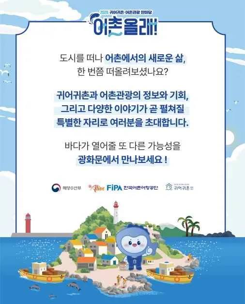 2026 귀어귀촌 어촌관광 한마당 (2).jpg