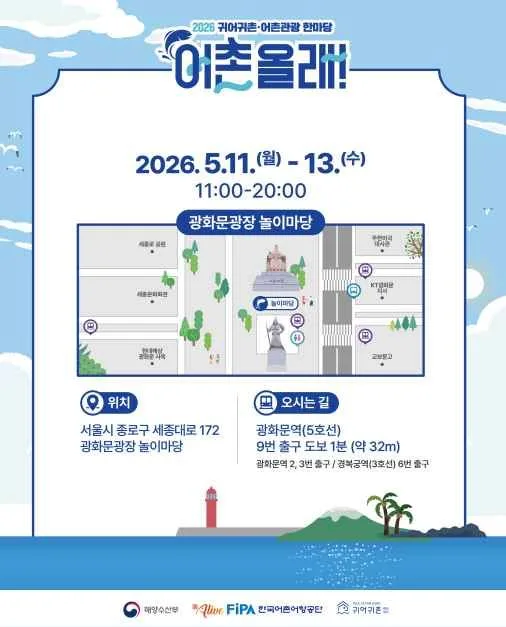 2026 귀어귀촌 어촌관광 한마당 (3).jpg