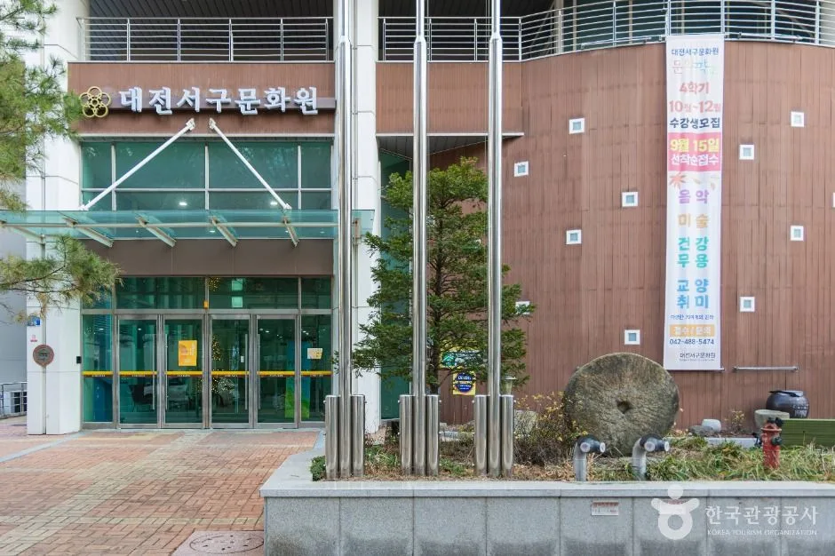 대전서구문화원