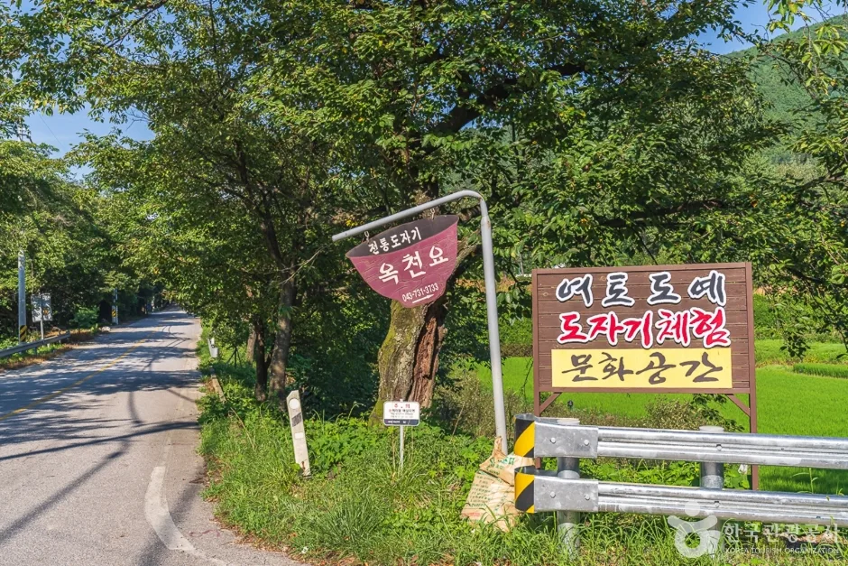 충북_옥천_여토도예(11)