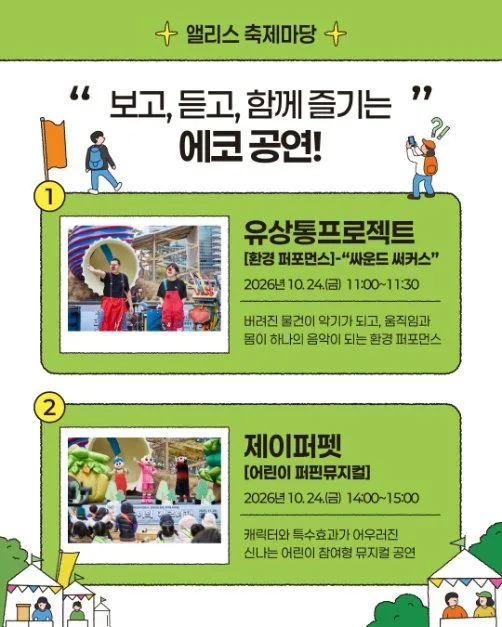 2026 자연순환 시민행사 (1).jpg