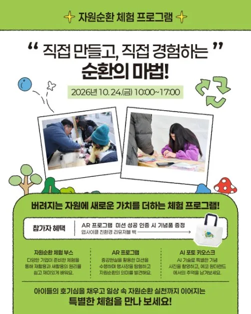 2026 자연순환 시민행사 (2).png