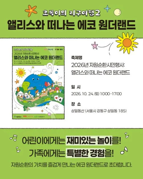 2026 자연순환 시민행사 (1).png