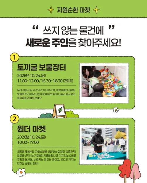 2026 자연순환 시민행사 (3).png