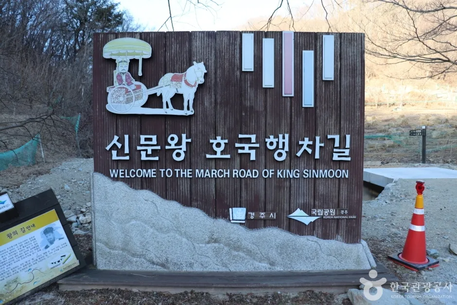 경주 왕의 길