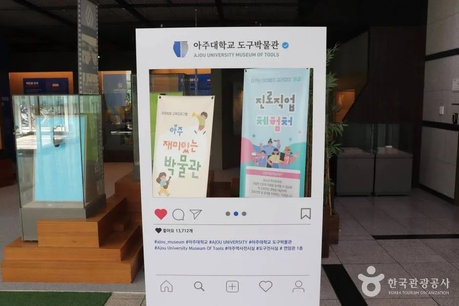 아주대학교도구박물관 (4)_e
