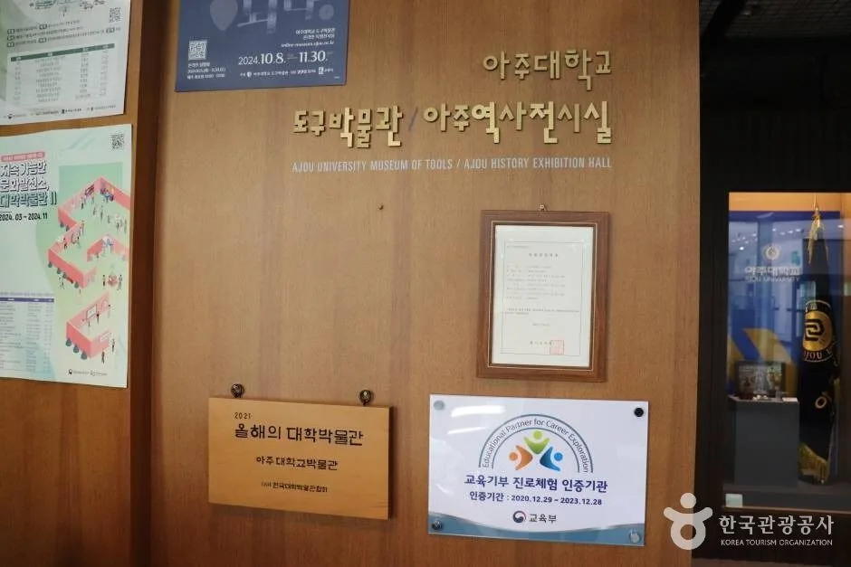 아주대학교도구박물관 (6)_e