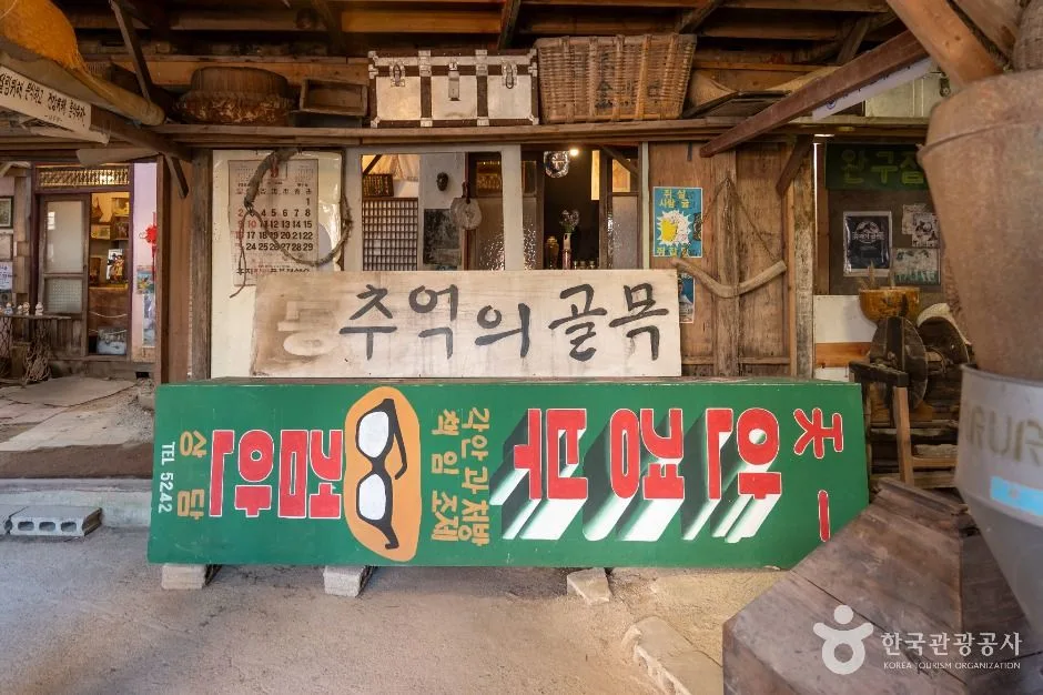 담양_담양추억의골목 (4)