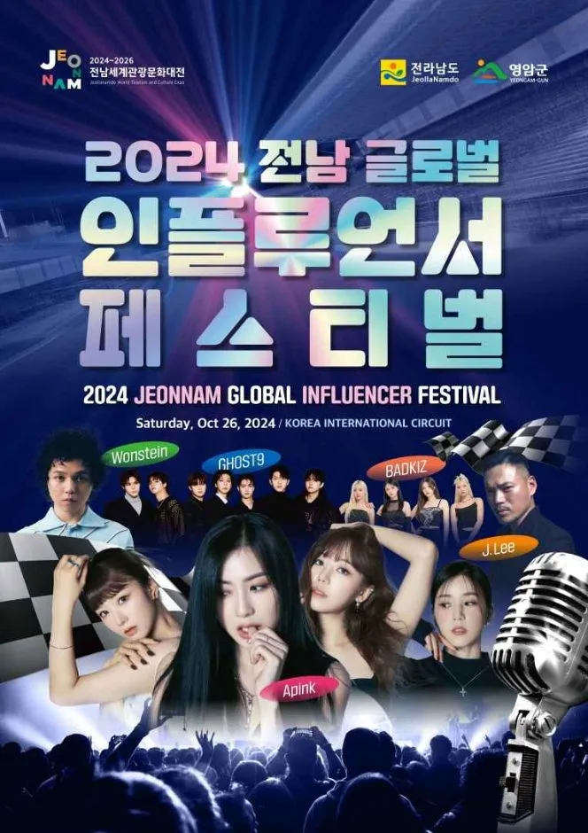전남 글로벌 인플루언서 페스티벌 (2)
