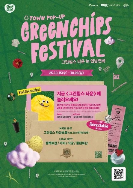 그린칩스 페스티벌