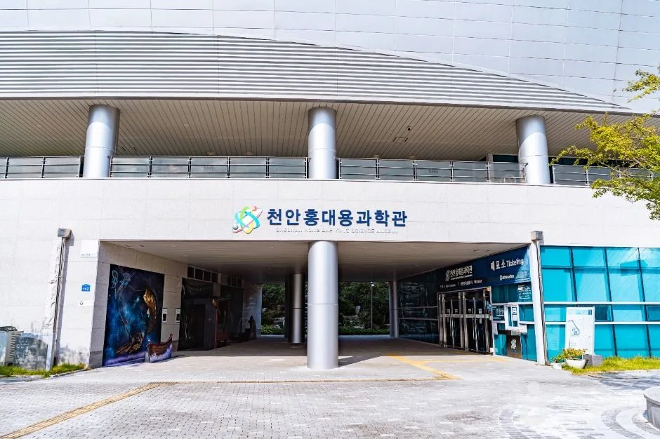 천안_천안홍대용과학관 (1)