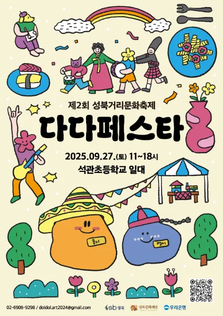 2026 성북거리문화축제 다다페스타 (1).JPG