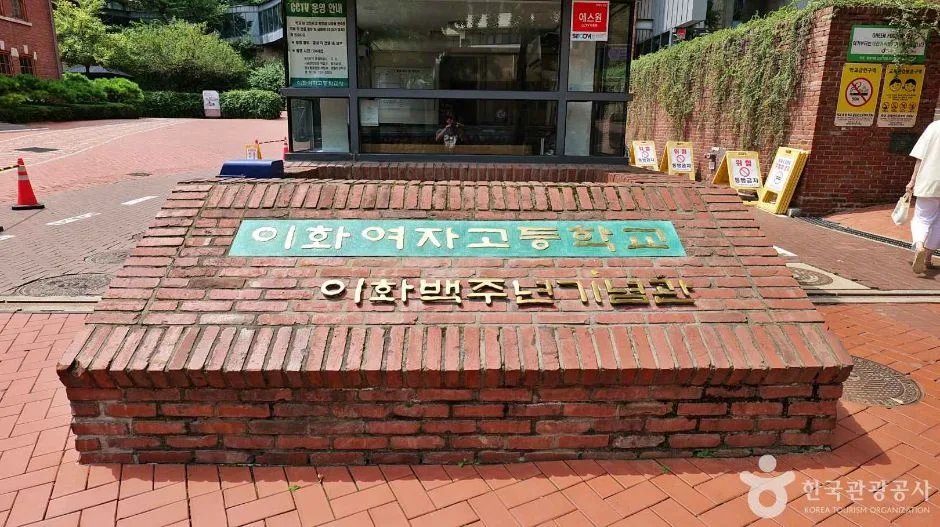 서울_중구_이화여고100주년기념관 (1)