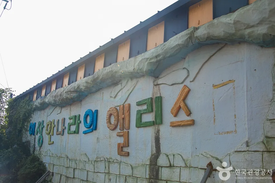 제주_서귀포_이상한 나라의 앨리스(13)