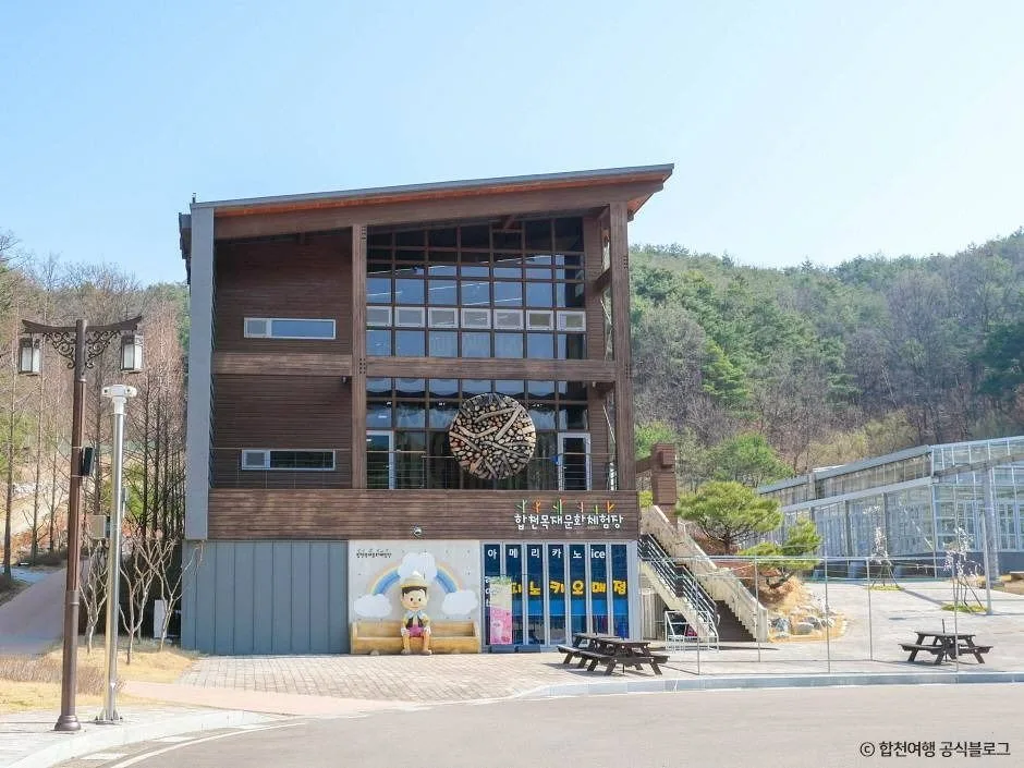 합천목재문화체험장