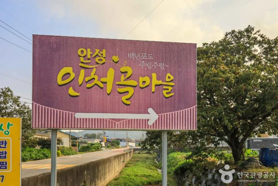 경기_안성_인처골마을 (7)