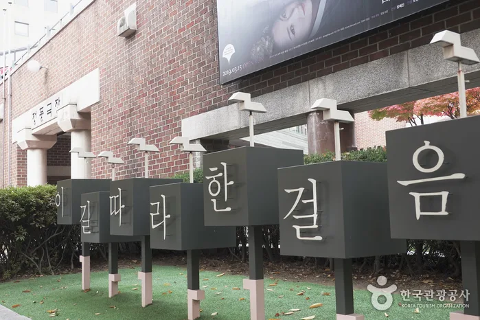 국립정동극장